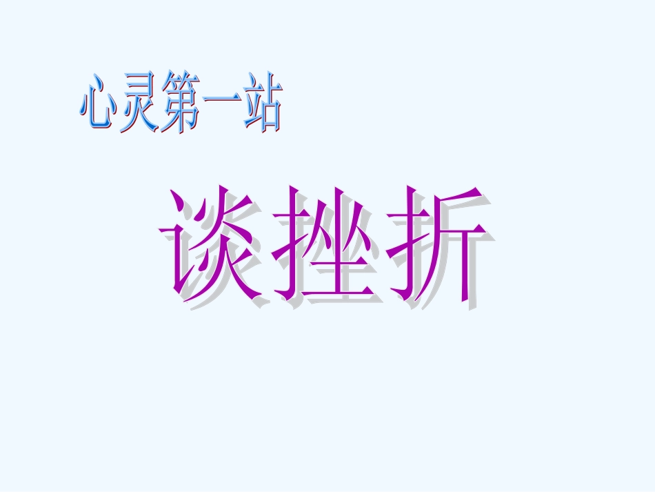 (部编)初中语文人教2011课标版七年级下册假如生活欺骗了你课件-(5)_第2页