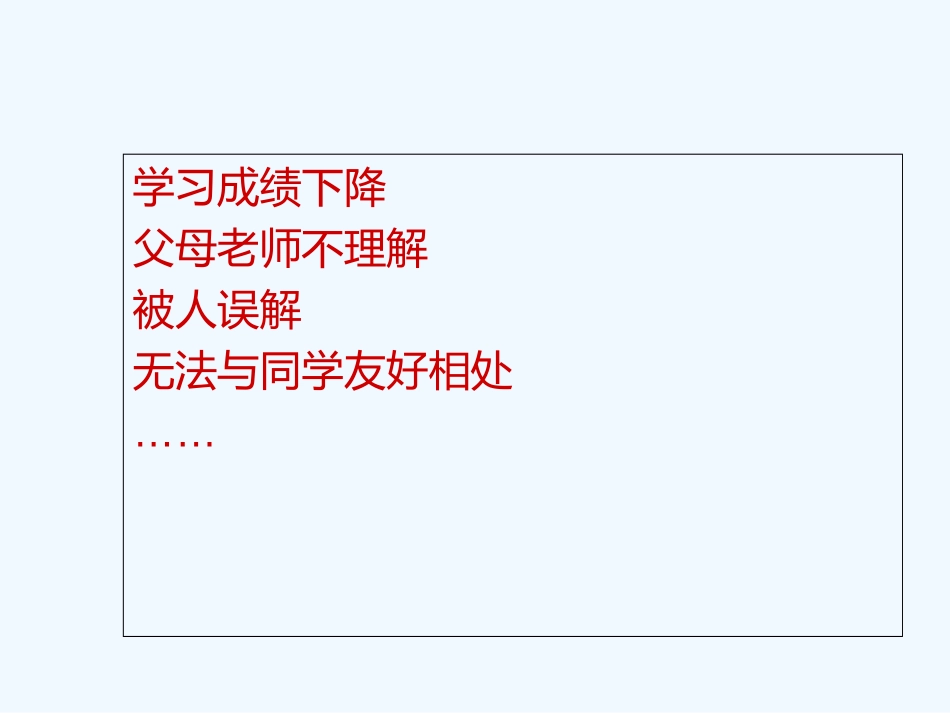 (部编)初中语文人教2011课标版七年级下册假如生活欺骗了你课件-(5)_第3页