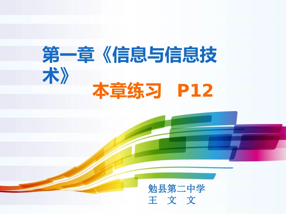 本章练习-(2)_第1页