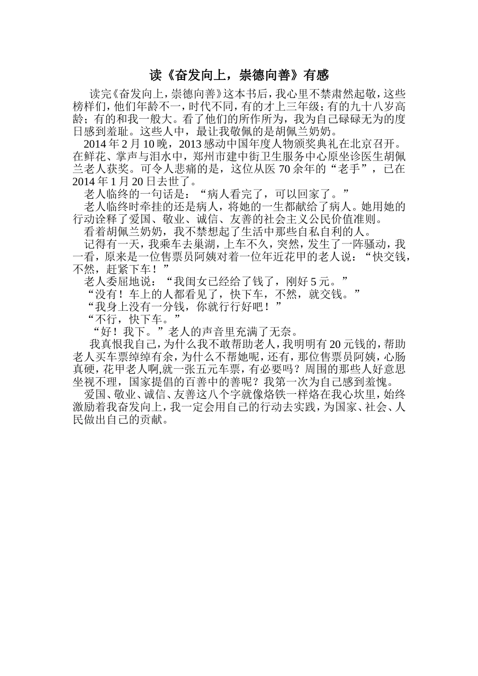 读《奋发向上-崇德向善》有感_第1页