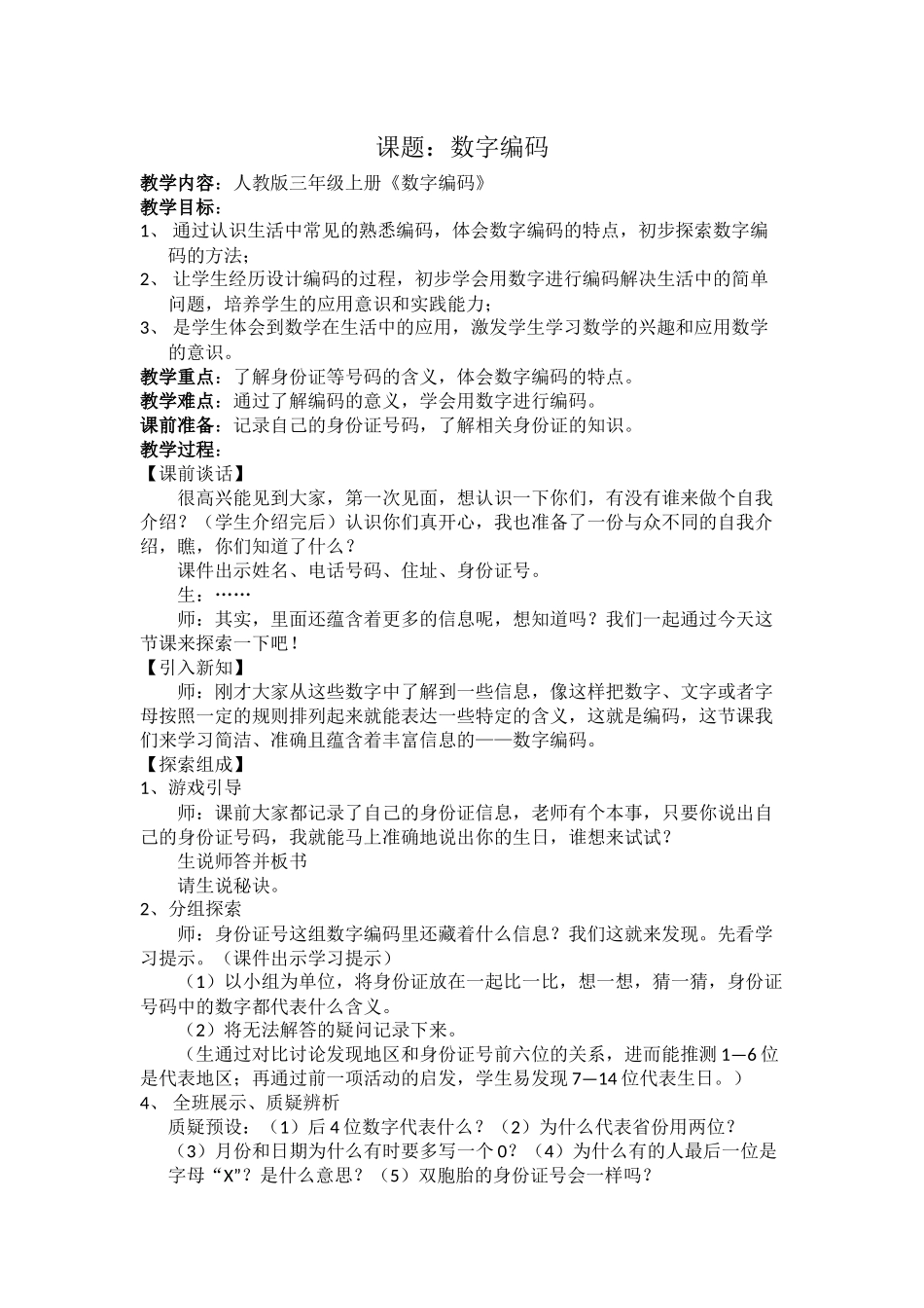 小学数学人教2011课标版三年级数字编码-(12)_第1页