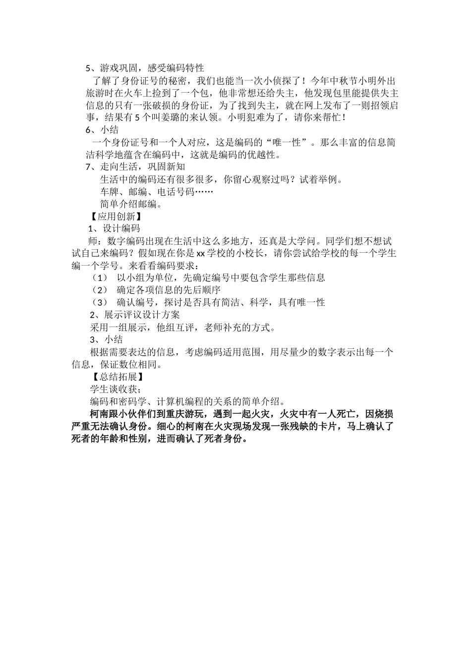 小学数学人教2011课标版三年级数字编码-(12)_第2页