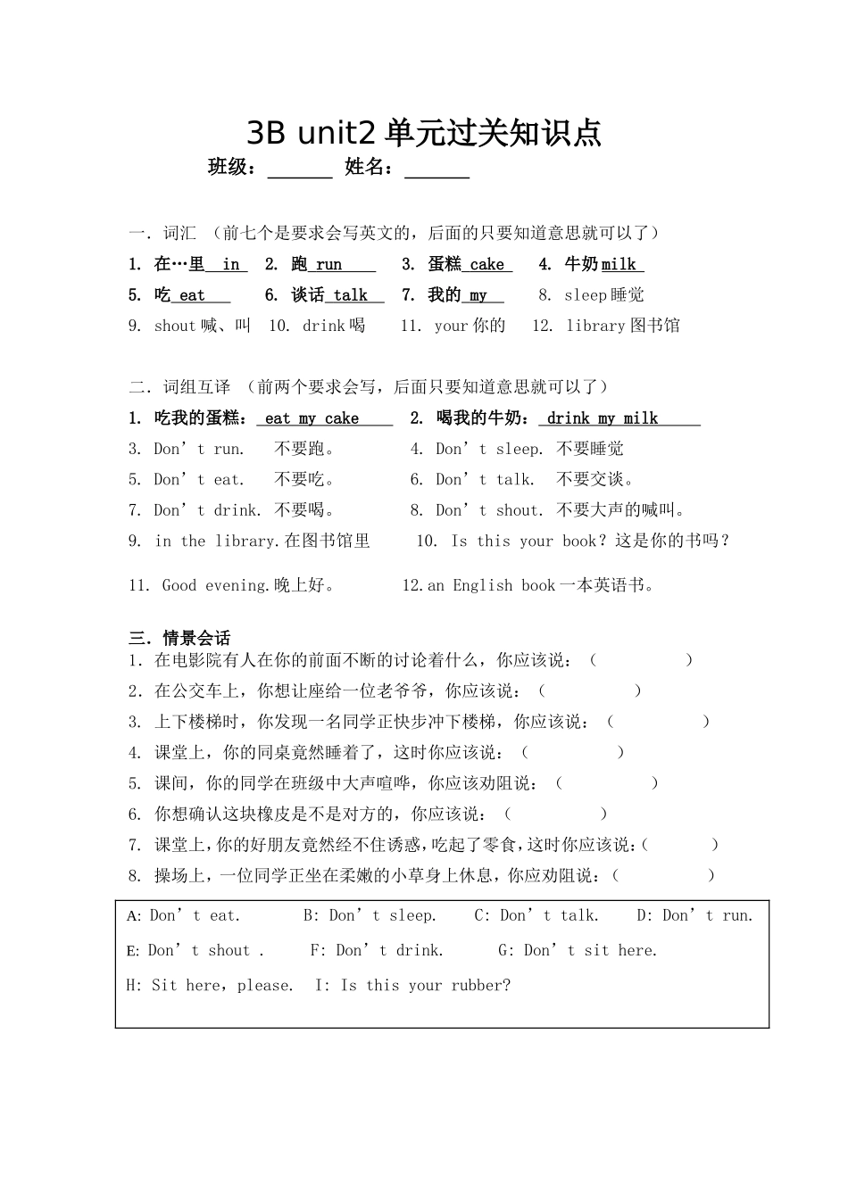 3Bunit2单元过关知识点_第1页