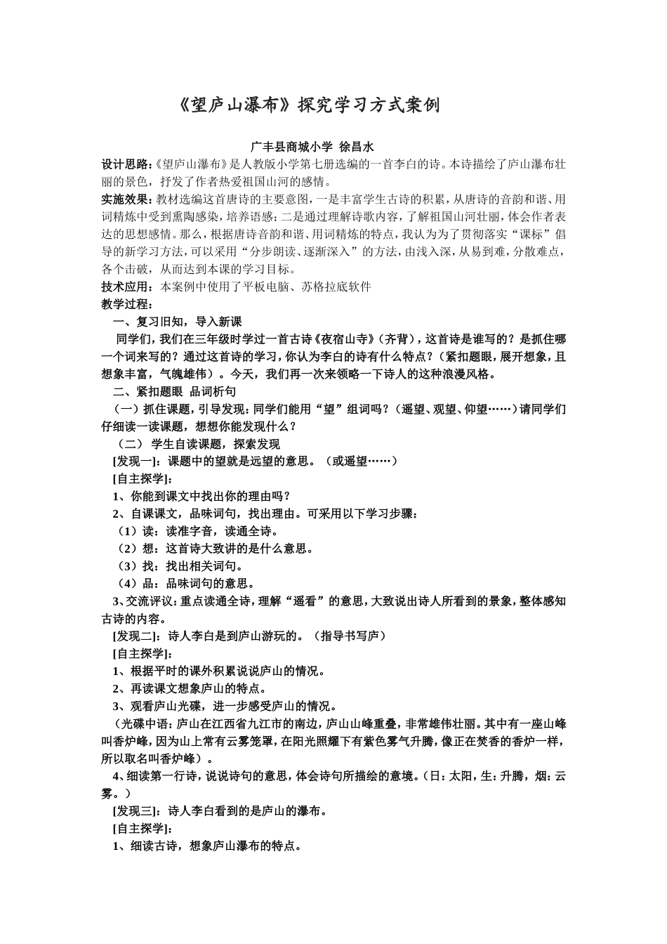 望庐山瀑布-(2)_第1页