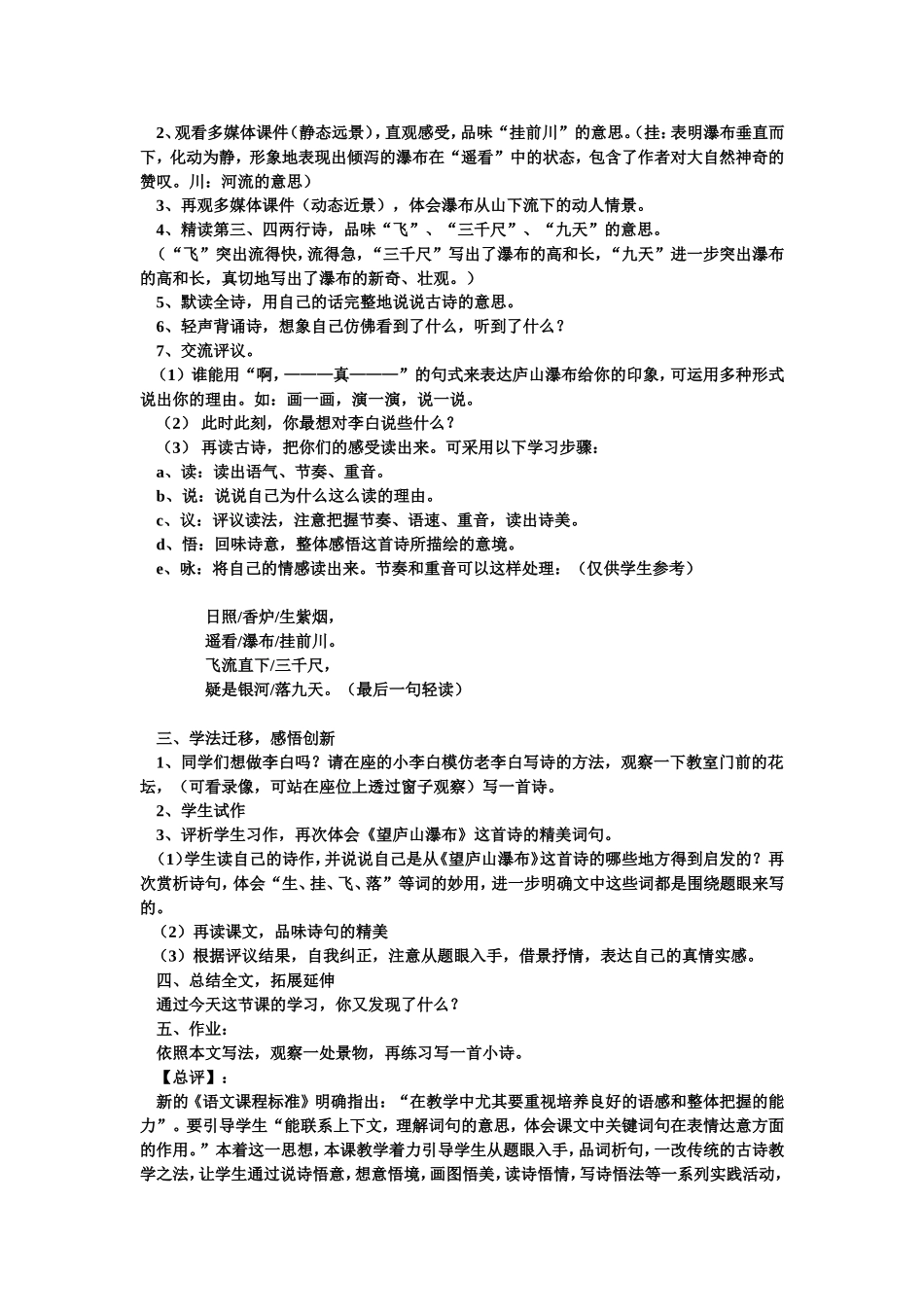 望庐山瀑布-(2)_第2页