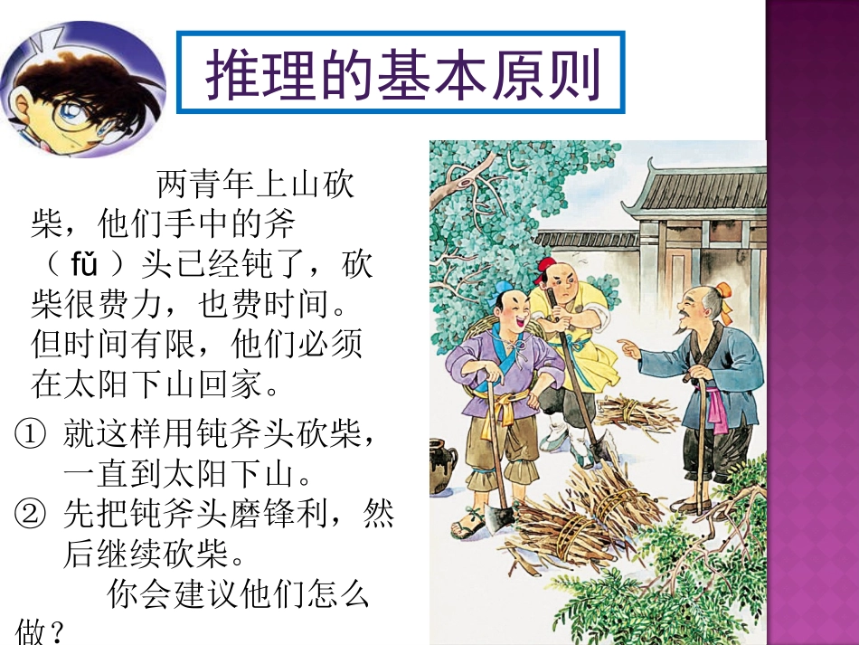 小学数学北师大2011课标版三年级有趣的推理-(2)_第3页