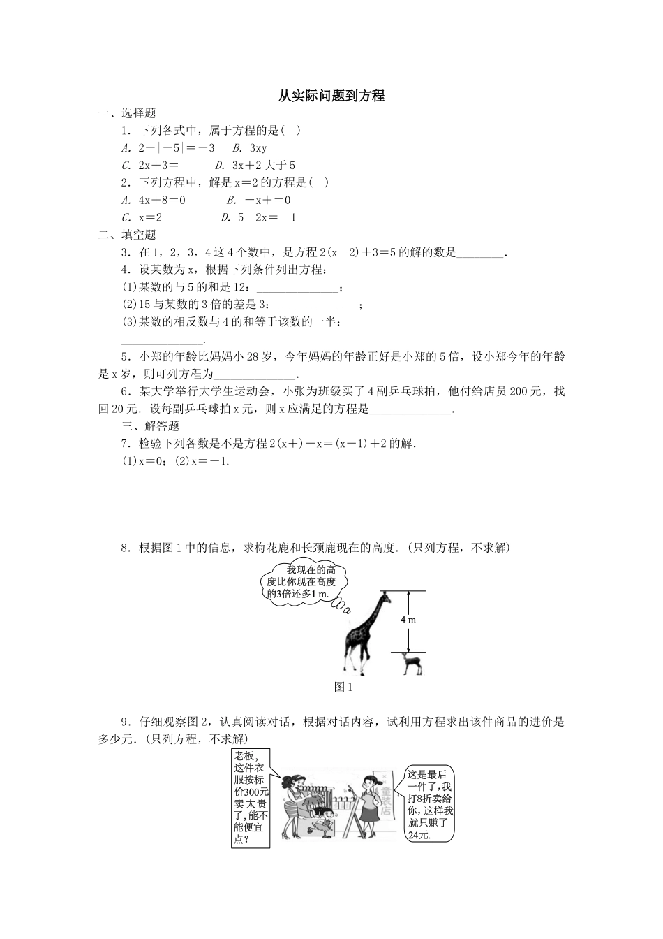 6.1从实际问题到方程_第1页