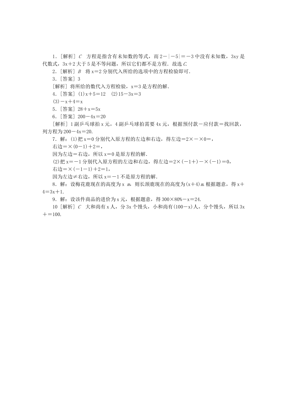 6.1从实际问题到方程_第3页