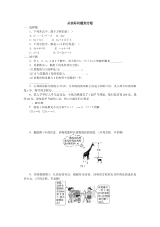 6.1从实际问题到方程