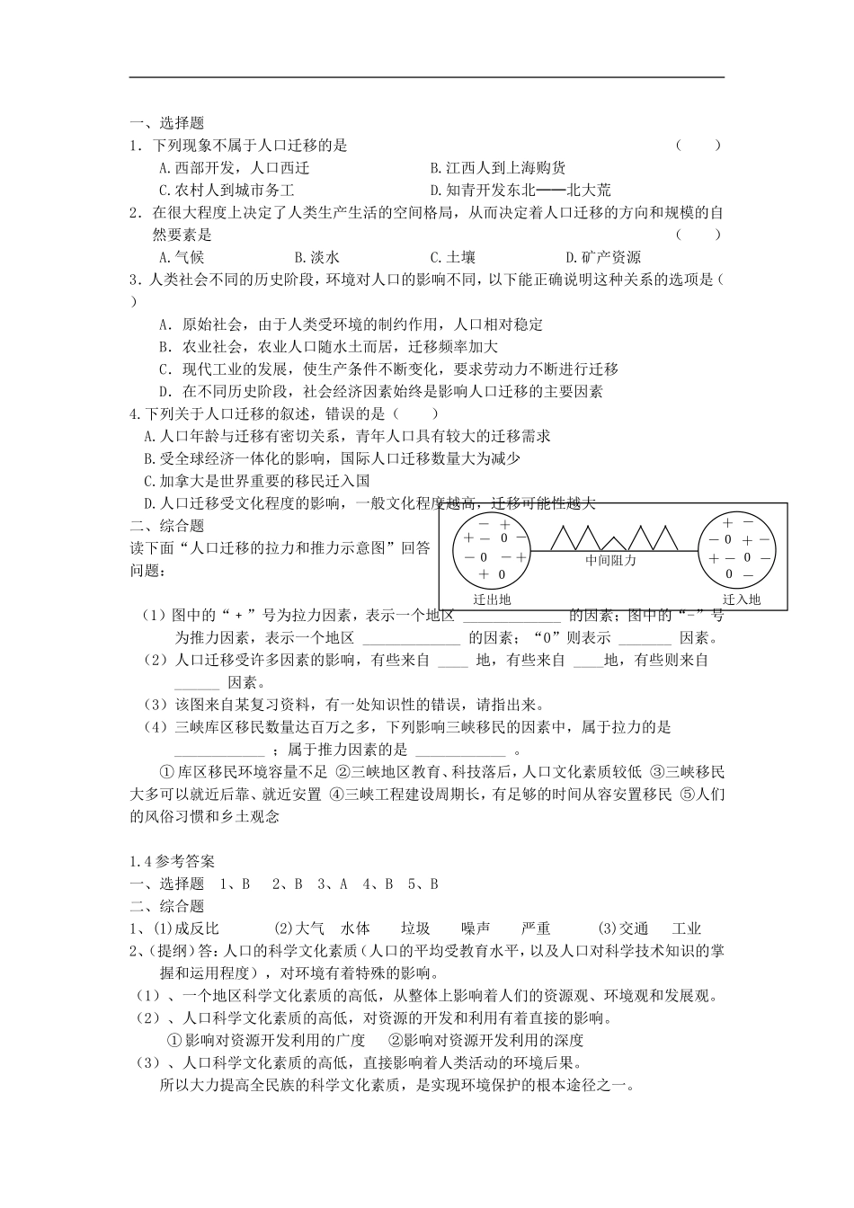 广西平南县中学高二地理《人口迁移与环境》导学案-新人教版_第2页