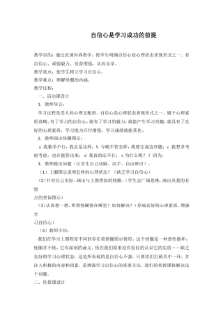 自信心是学习成功的前提