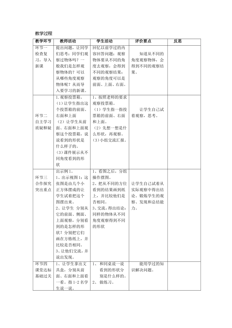 小学数学2011版本小学四年级观察物体课时一_第2页