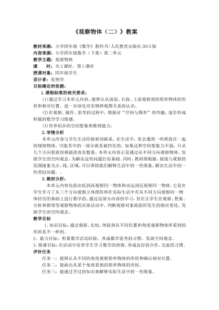 小学数学2011版本小学四年级观察物体课时一