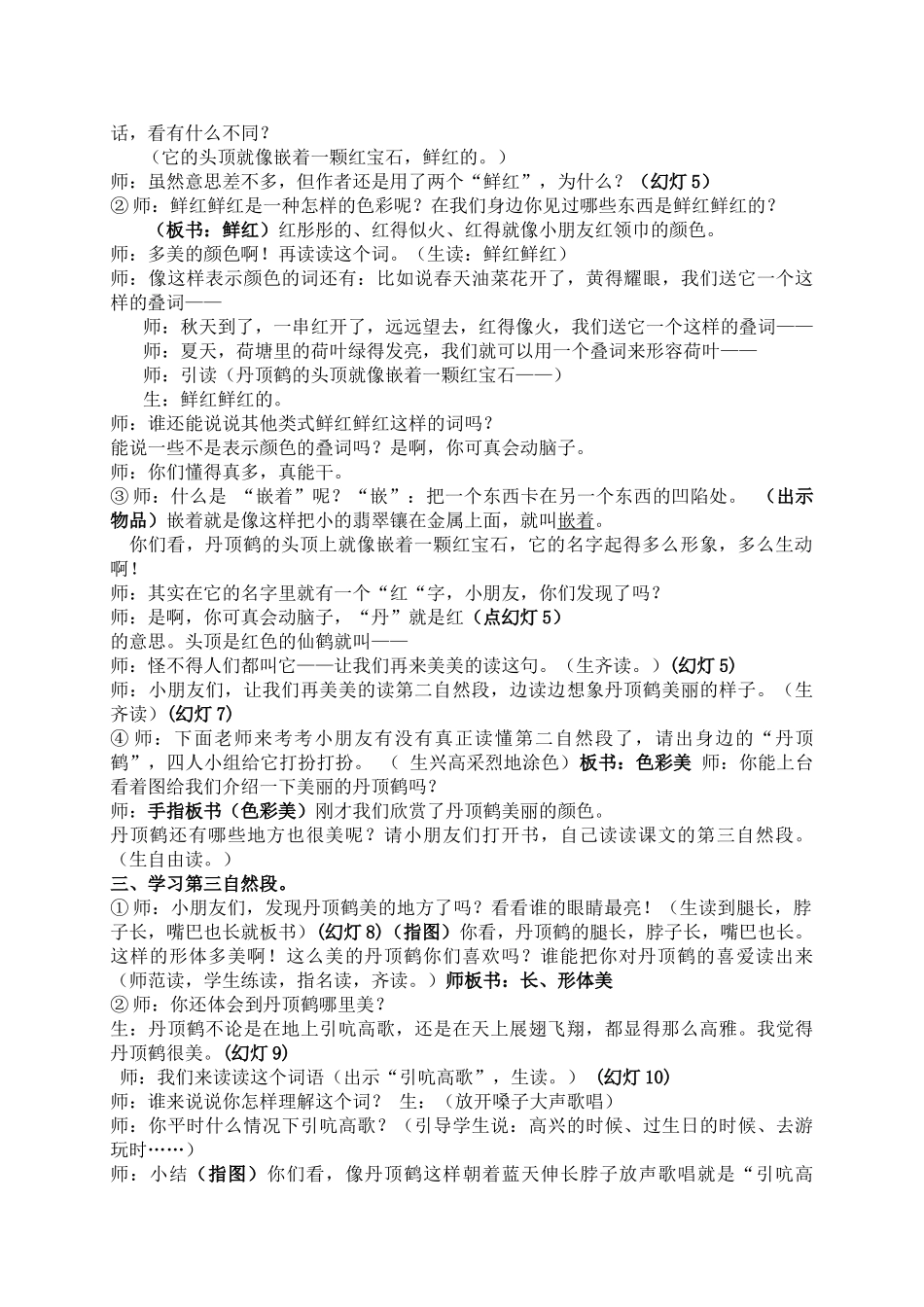 美丽的丹顶鹤教学设计(叶蓉)_第2页