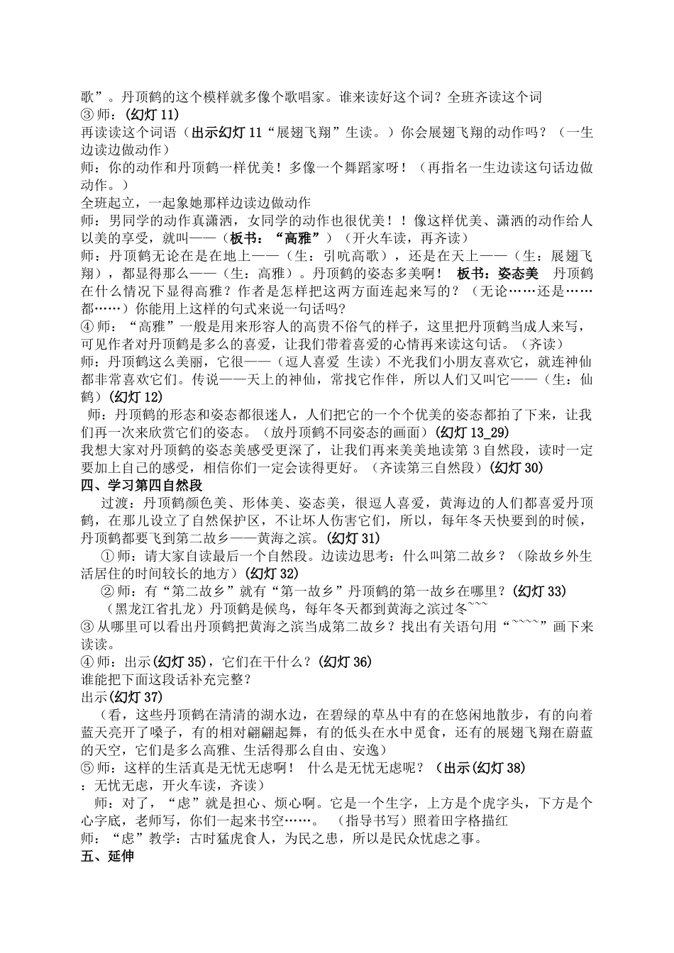 美丽的丹顶鹤教学设计(叶蓉)_第3页