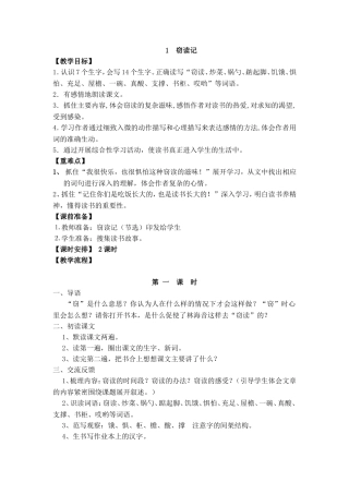 1--窃读记--教学设计