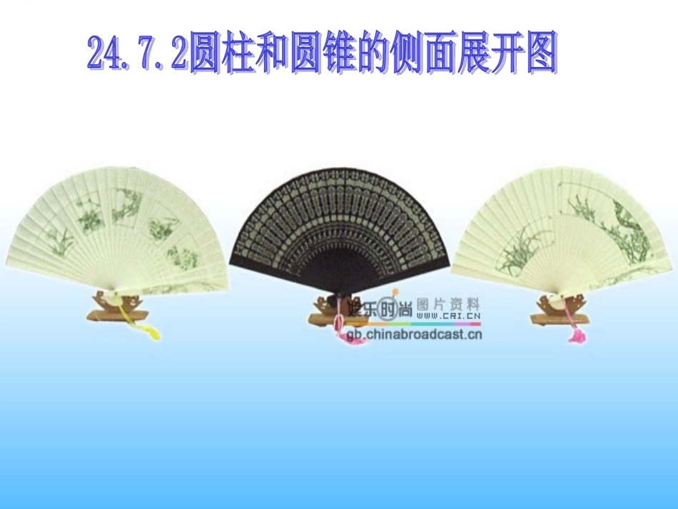 24.7弧长与扇形面积_第2页