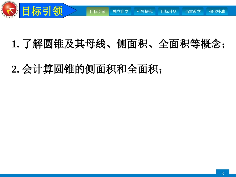 24.7弧长与扇形面积_第3页