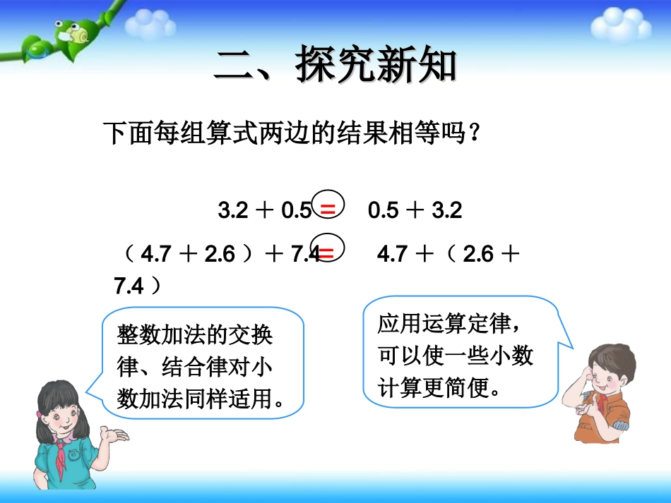 小学数学2011版本小学四年级小数加减法的简便运算_第3页