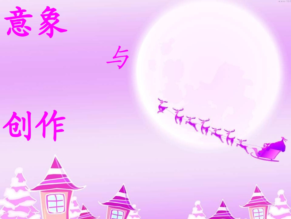 “意象”和“意境”_第2页