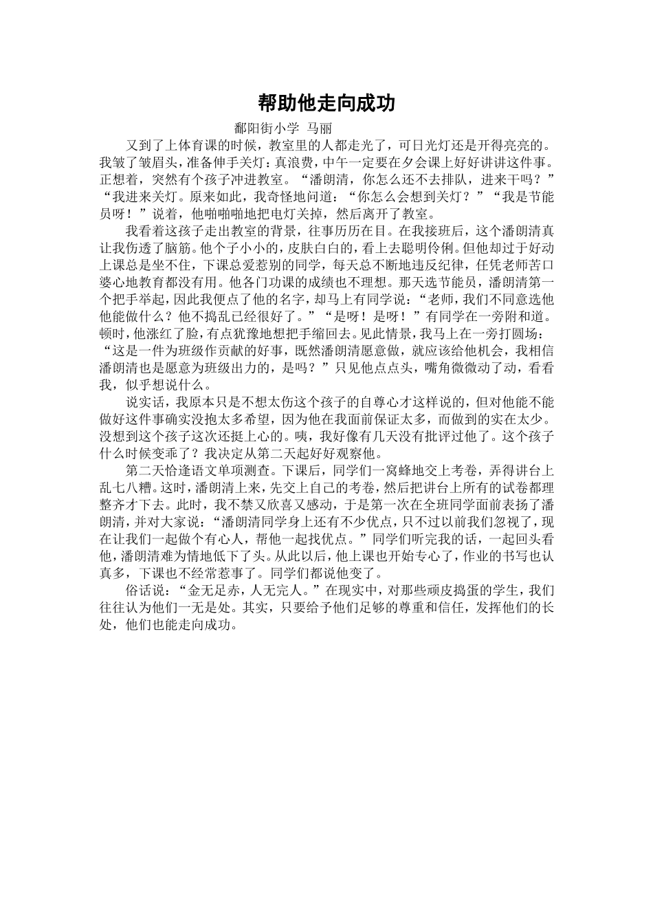 帮助他走向成功_第1页