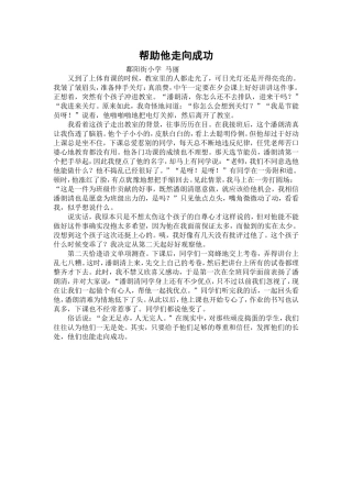 帮助他走向成功