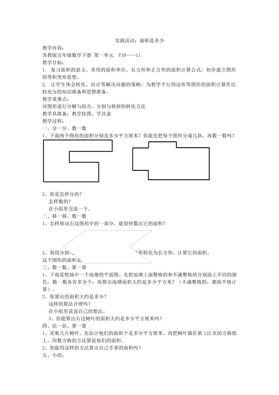 实践活动：面积是多少-(2)_第1页