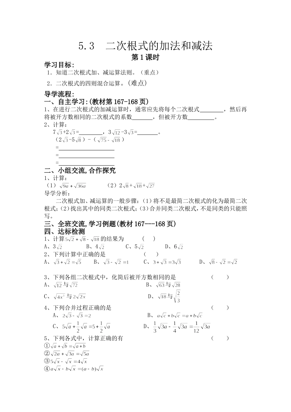 5.3二次根式的加法和减法第1课时_第1页