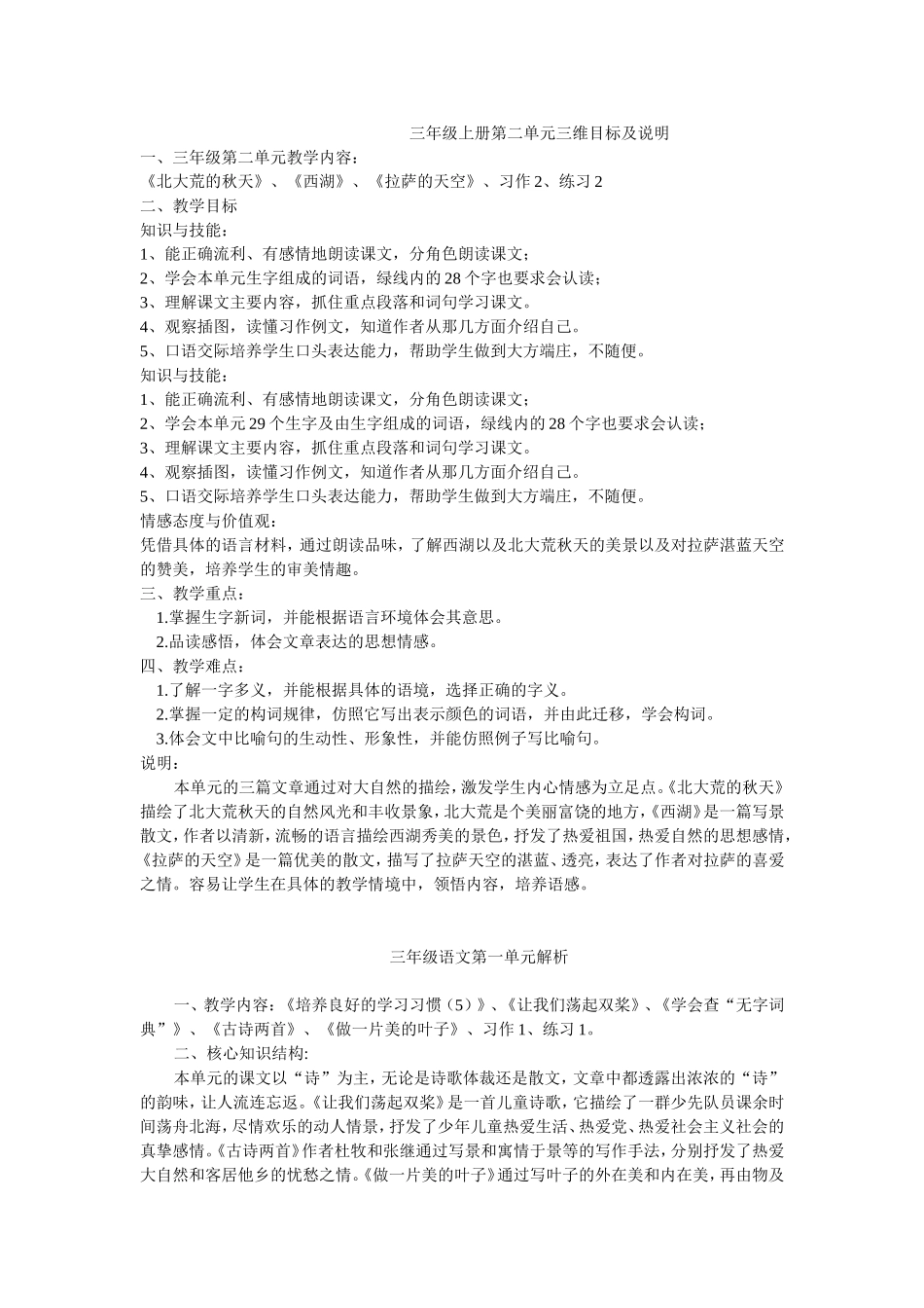 三年级上册第二单元三维目标及说明_第1页