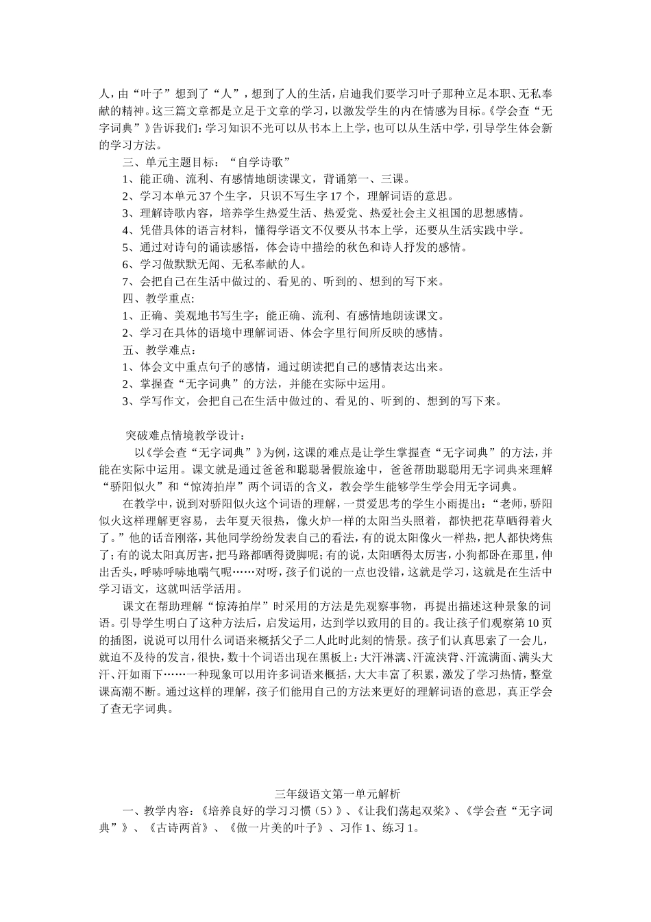 三年级上册第二单元三维目标及说明_第2页