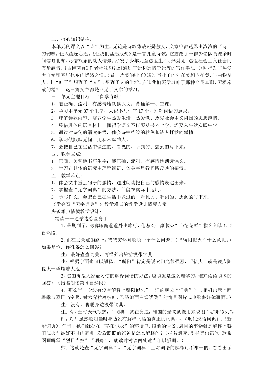 三年级上册第二单元三维目标及说明_第3页