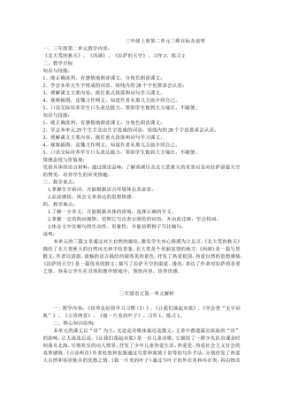 三年级上册第二单元三维目标及说明