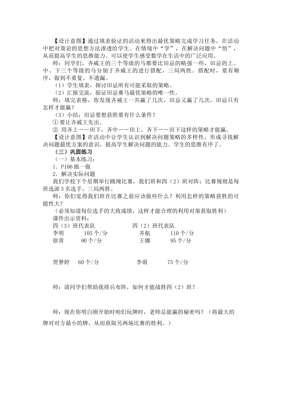 小学人教四年级数学优化·田忌赛马_第2页