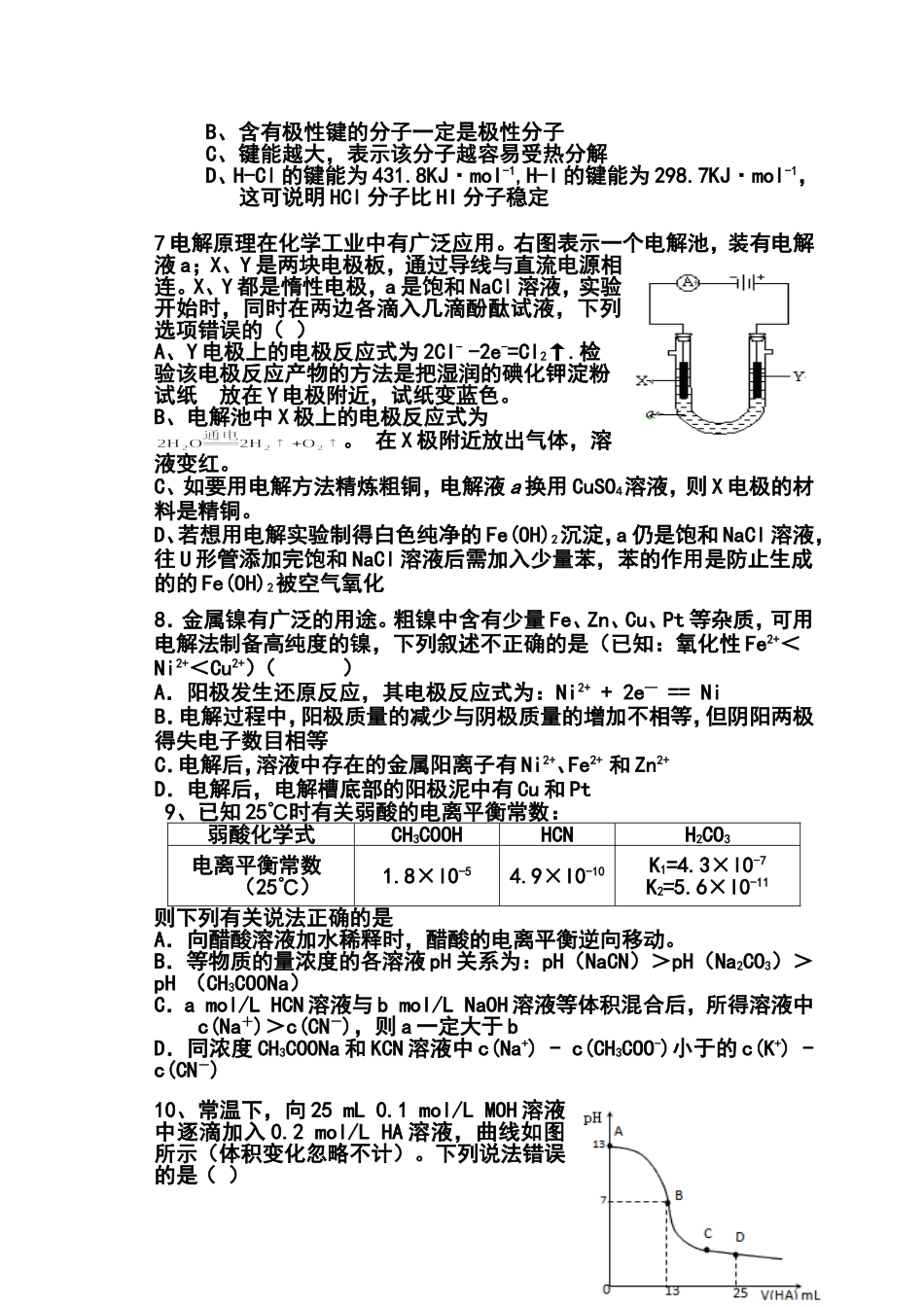 2013年嘉鱼一中高二实验班12月月考化学试题及答案_第2页