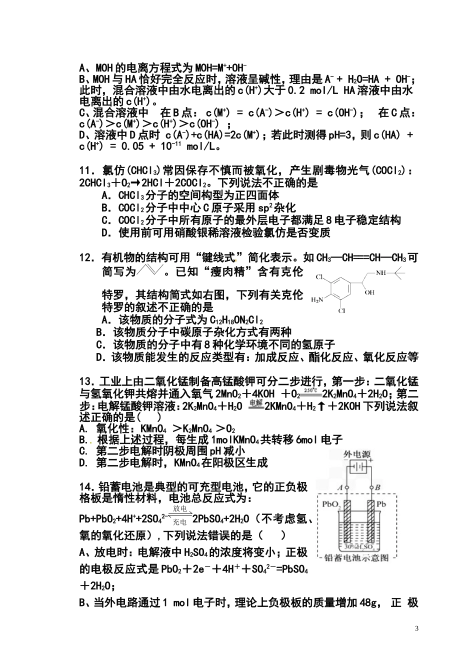 2013年嘉鱼一中高二实验班12月月考化学试题及答案_第3页