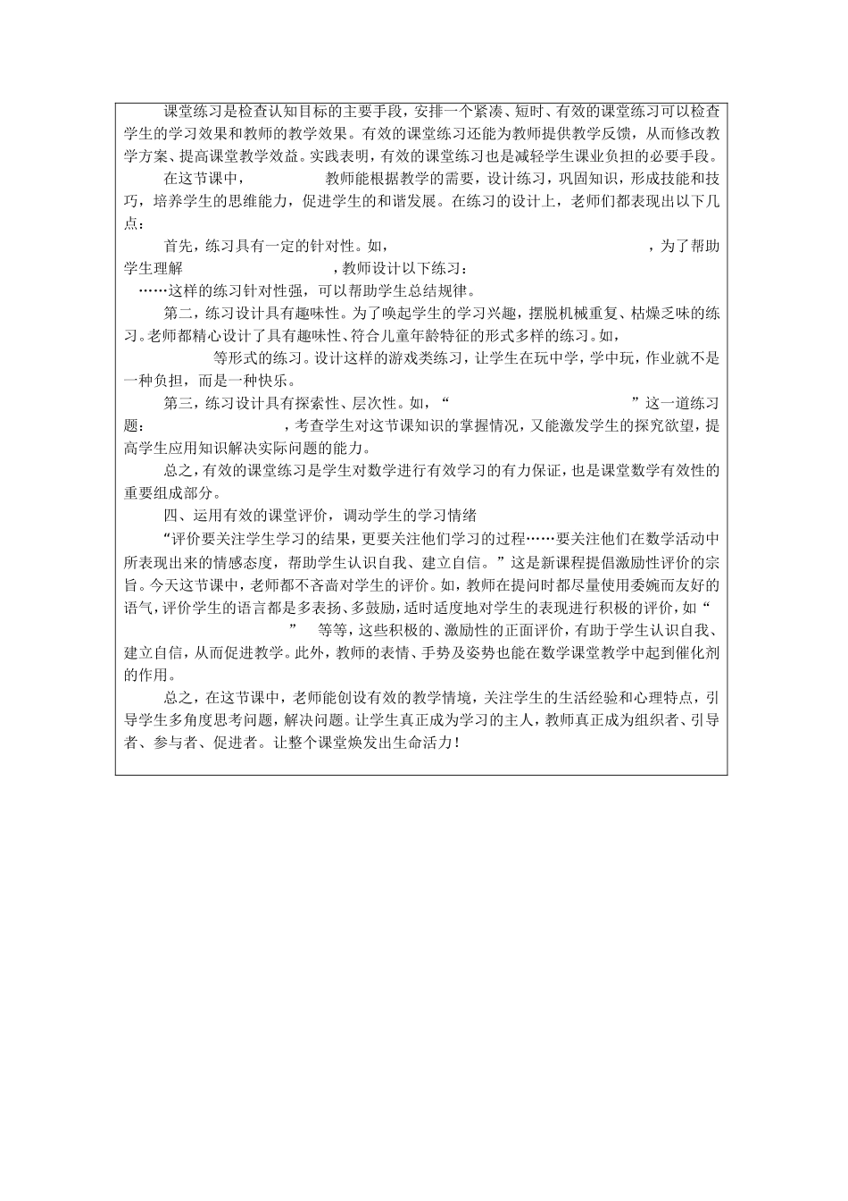 2.评课记录表_第2页