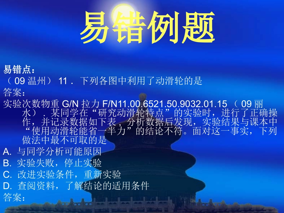 九年级物理简单机械课件孟晓霞_第2页