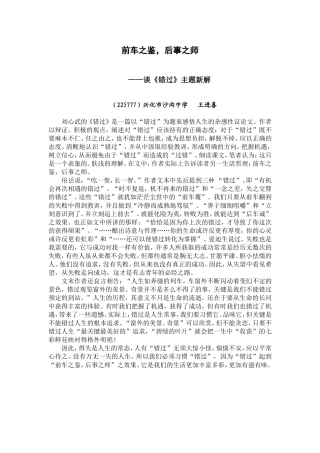前车之鉴-后事之师