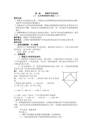 1.3--正方形的性质与判定