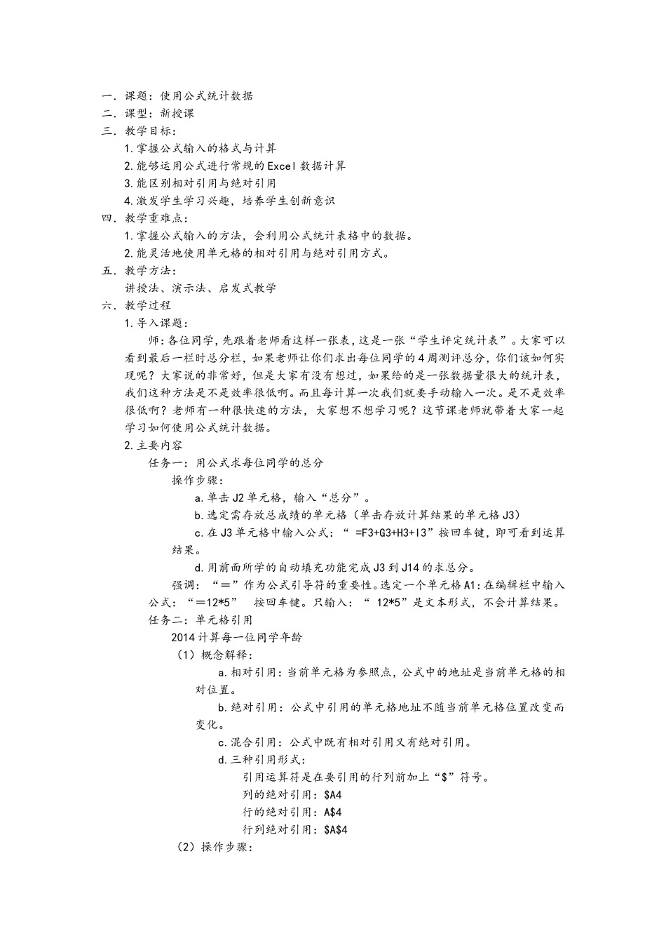 2.3.1使用公式统计数据_第1页