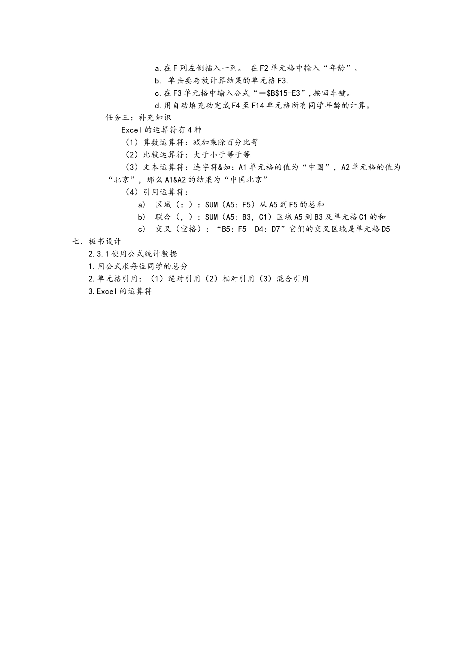 2.3.1使用公式统计数据_第2页