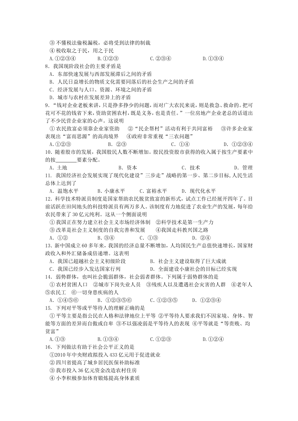 思想品德部分_第2页