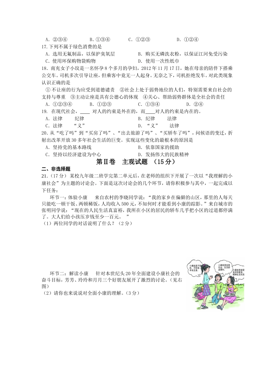 思想品德部分_第3页