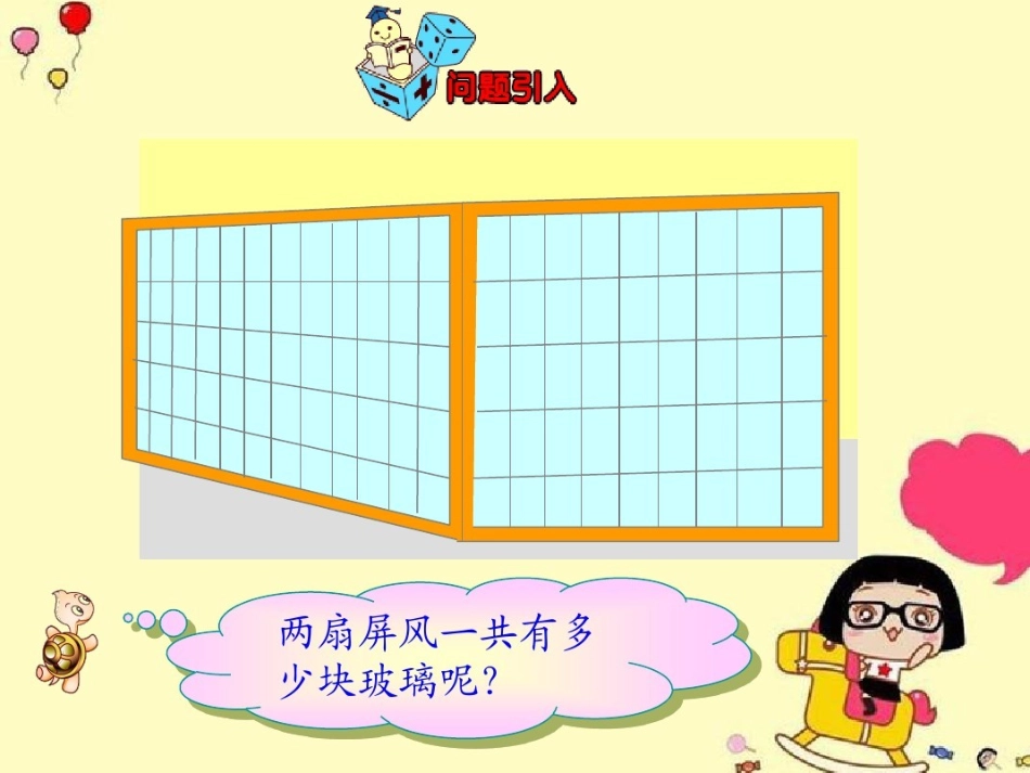 乘法分配律及简单应用_第3页