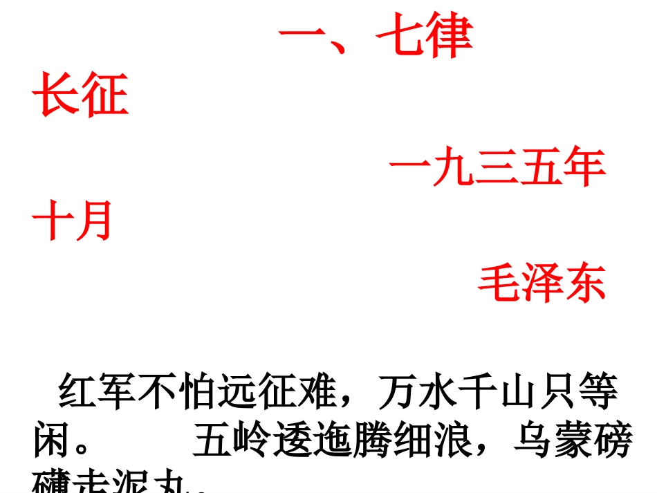 七律------长征_第3页