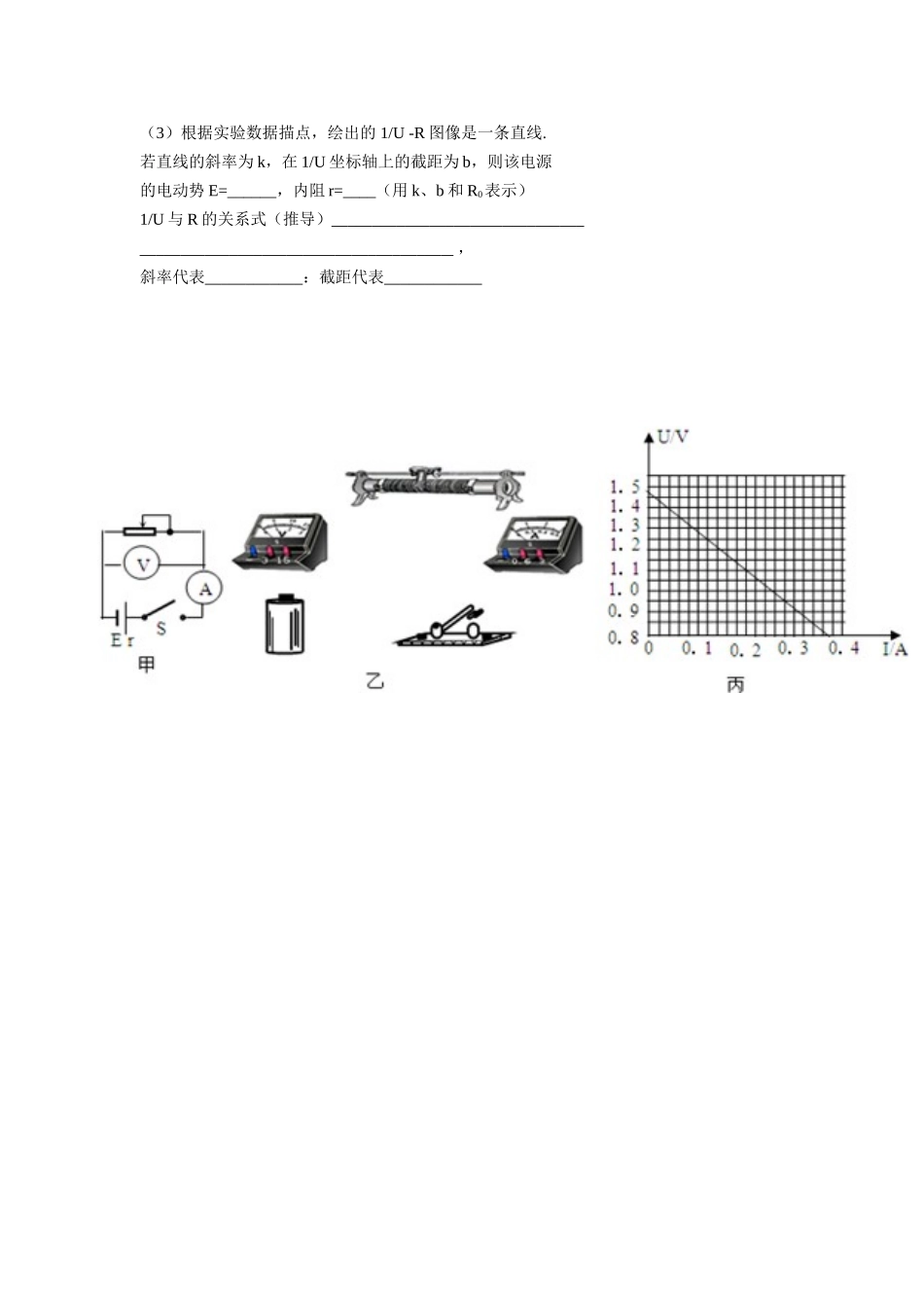 第03节研究闭合电路_第2页