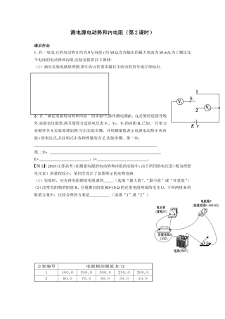 第03节研究闭合电路