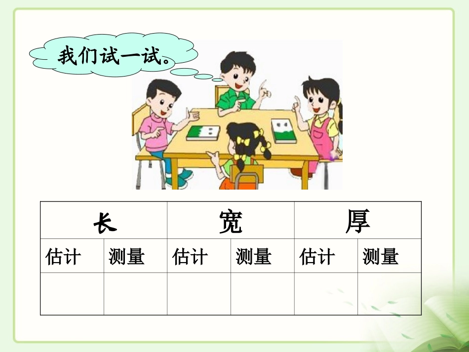 《毫米的认识》教学课件_第3页