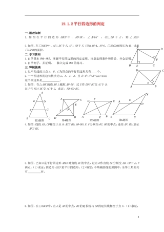 河南省范县白衣阁乡二中八年级数学下册-19.1.2-平行四边形的判定导学案1(无答案)-新人教版