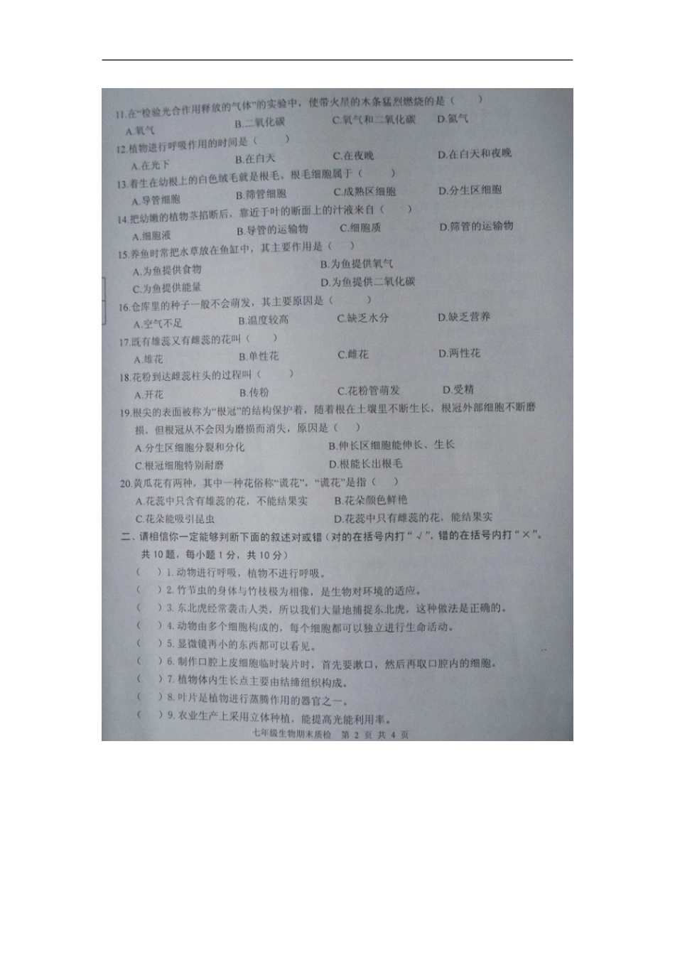 广东省英德市2012-2013学年七年级生物上学期期末考试试题(扫描版-无答案)_第2页